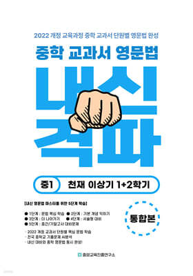 중학 교과서 영문법 중1 천재 이상기 1,2학기 통합본 (2026년)