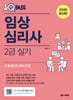 2026 원큐패스 임상심리사 2급 실기