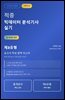 1주일 단기 합격 파이썬 대응! 적중 빅데이터 분석기사 실기 시리즈 3: 제3유형 보고서 작성 완벽 마스터