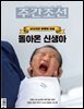 주간조선 2889호 (2025년 12월 22일)