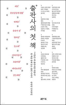 출판사의 첫 책