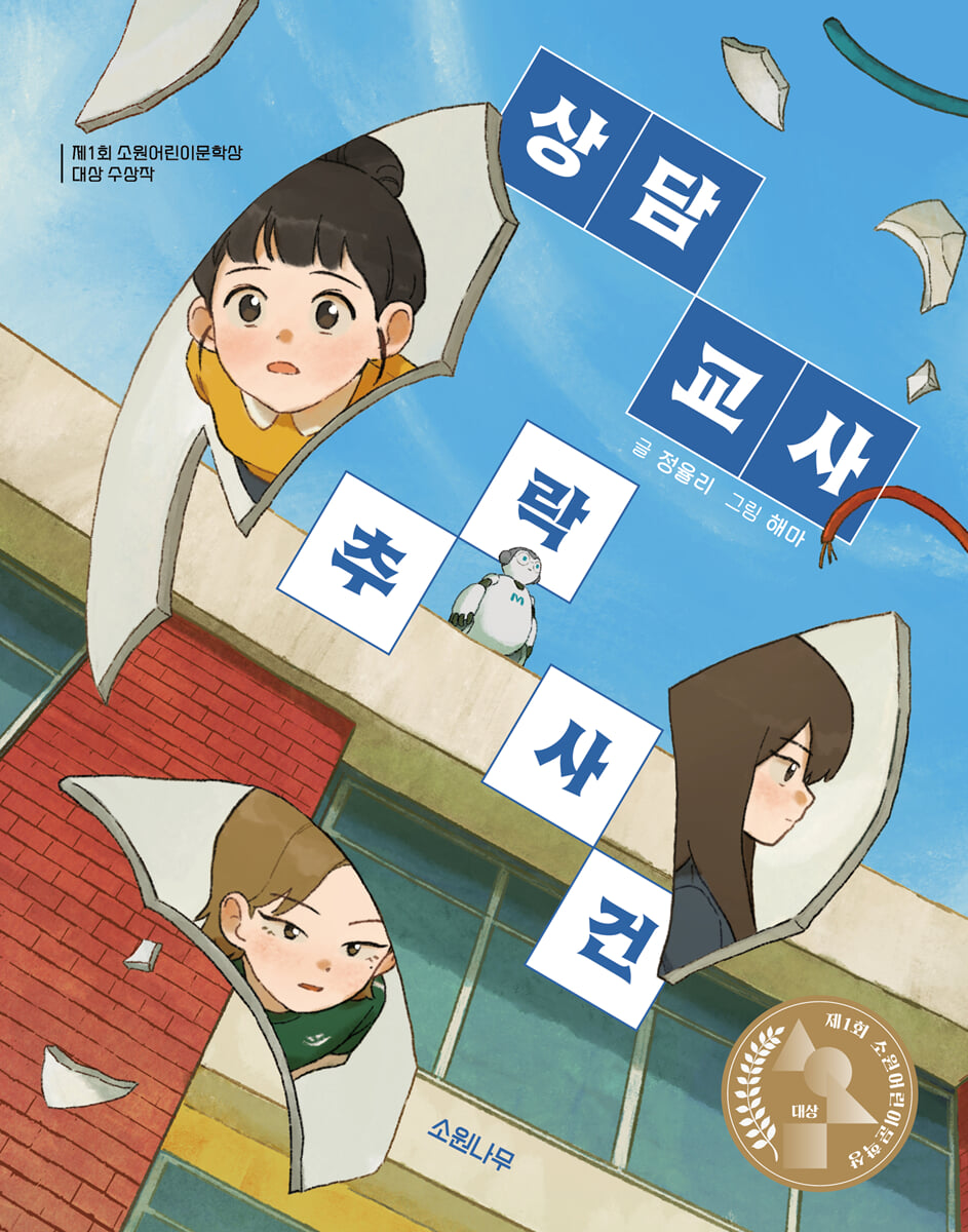 상담 교사 추락 사건