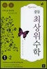 최상위 수학 중등 1-2 (2017년용)