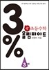 디딤돌 초등수학 올림피아드 3과정