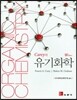 Carey의 유기화학