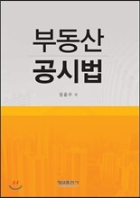 부동산공시법