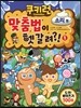 쿠키런 맞춤법이 헷갈려?! 1