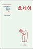 호세아
