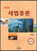 세법총론