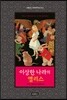 이상한 나라의 앨리스