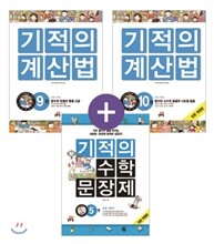 기적 시리즈 초등수학 5학년 세트