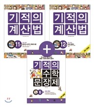 기적 시리즈 초등수학 6학년 세트