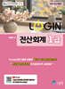 2026 LOGIN 전산회계 1급