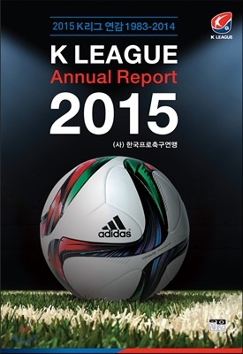 2015 K리그 연감 1983-2014