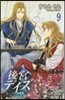 後宮デイズ~七星國物語~   9