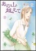 あの山越えて  26