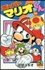 ス-パ-マリオくん  49