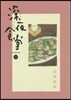 深夜食堂  14