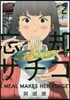 忘却のサチコ   2