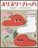 スリスリとパッパ