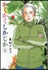 かくかくしかじか   5