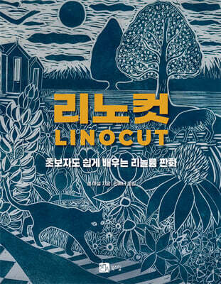 리노컷
