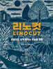 리노컷