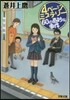 4ペ-ジミステリ- 60の奇妙な事件