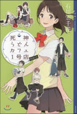 死神うどんカフェ1號店   4