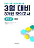 3월 반배치+학력평가+중간고사 대비 예비 고1 국어 3개년 (2026년)