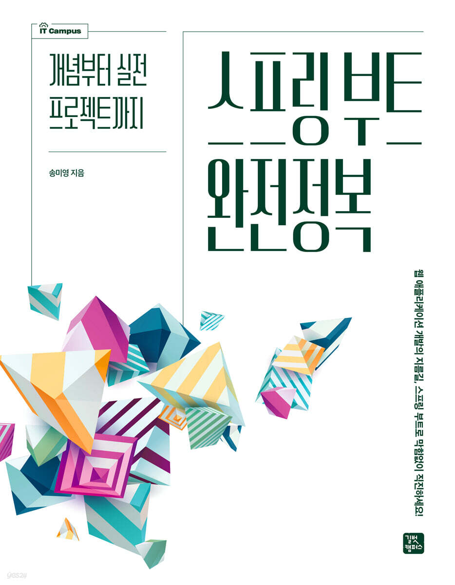 [단독 최저가][대여] 스프링 부트 완전정복