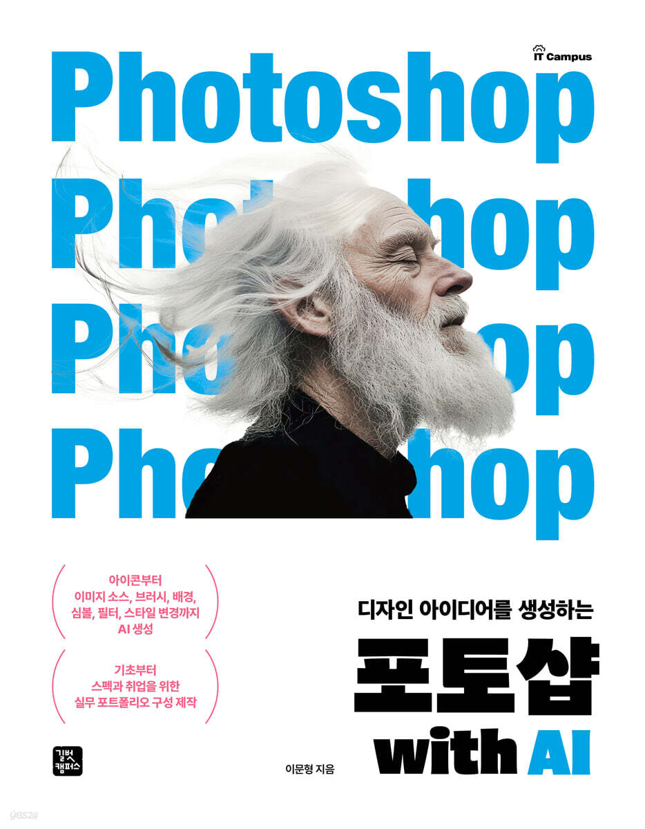 [단독 최저가][대여] 포토샵 with AI