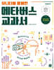 [단독 최저가][대여] 유니티를 활용한 메타버스 교과서