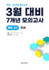 3월 학력평가+중간고사 대비 예비 고2 국어 7개년 전국연합학력평가 (2026년)
