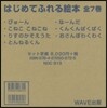 はじめてふれる繪本 全7