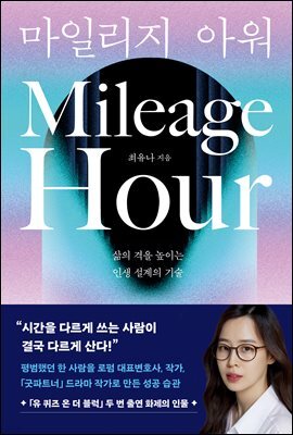 마일리지 아워