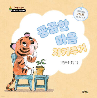 궁금한 마음 지켜주기