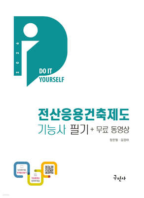 2026 전산응용건축제도기능사 필기+무료동영상