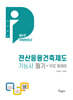 2026 전산응용건축제도기능사 필기+무료동영상