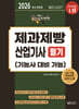 2026 WINNER 제과제빵산업기사 필기(기능사 대비 가능)