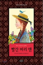 빨간 머리 앤