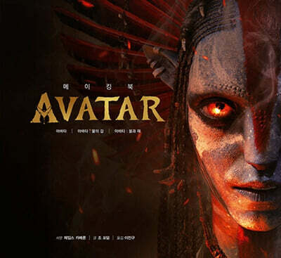 아바타 메이킹북