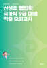 2026 신성우 행정학 국가직 9급 대비 적중 모의고사