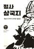 정사 삼국지 위지 2