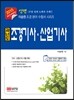 과년도 조경기사, 산업기사