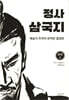 정사 삼국지 오지1