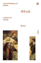 파우스트