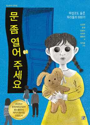 문 좀 열어 주세요