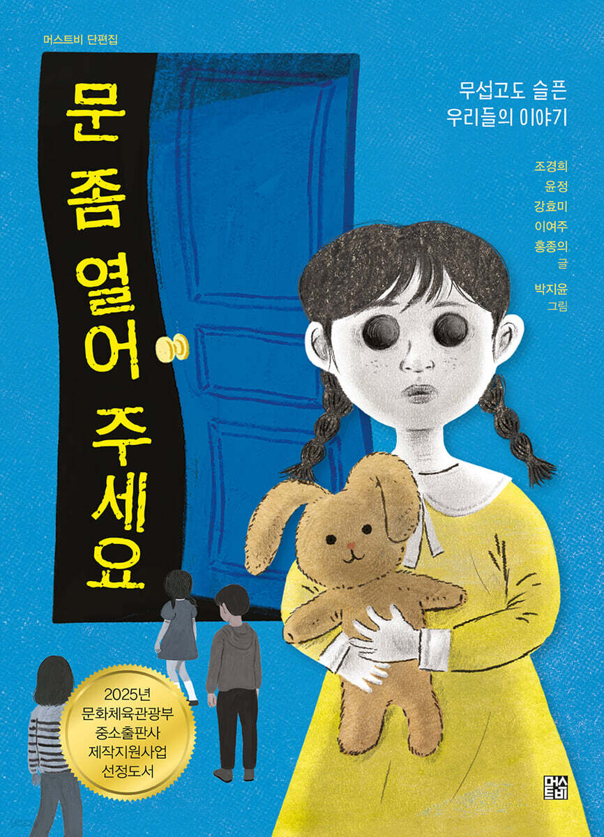 문 좀 열어 주세요