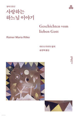 사랑하는 하느님 이야기